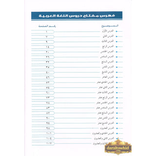 Arabic Course for English -Speaking Students Vol 1 By Dr V. Abdur Rahim