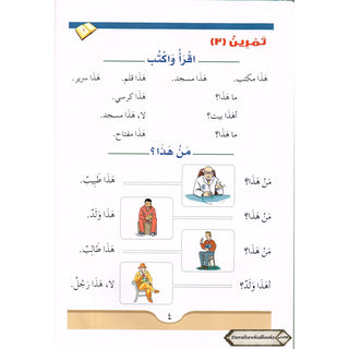 Arabic Course for English -Speaking Students Vol 1 By Dr V. Abdur Rahim