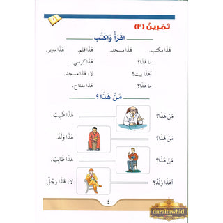 Arabic Course for English -Speaking Students Vol 1 By Dr V. Abdur Rahim