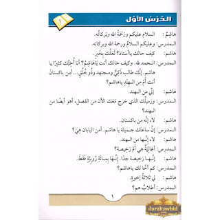 Arabic Course for English -Speaking Students Vol 2 By Dr V. Abdur Rahim
