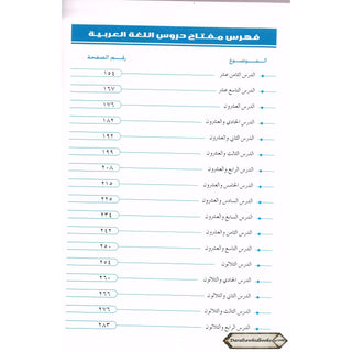 Arabic Course for English -Speaking Students Vol 2 By Dr V. Abdur Rahim