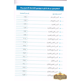 Arabic Course for English -Speaking Students Vol 2 By Dr V. Abdur Rahim