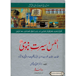 Atlas Seerat An-Nabwi (SAW) (Urdu) By Shawqi Abu Khalil