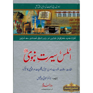 Atlas Seerat An-Nabwi (SAW) (Urdu) By Shawqi Abu Khalil