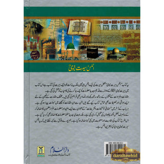 Atlas Seerat An-Nabwi (SAW) (Urdu) By Shawqi Abu Khalil