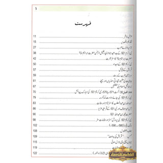 Atlas Seerat An-Nabwi (SAW) (Urdu) By Shawqi Abu Khalil