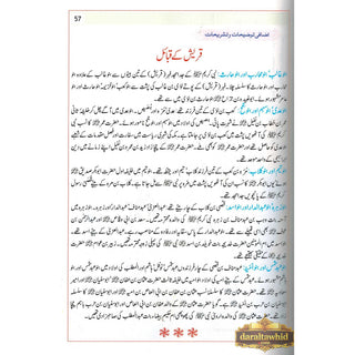 Atlas Seerat An-Nabwi (SAW) (Urdu) By Shawqi Abu Khalil