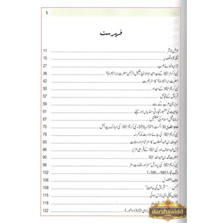 Atlas Seerat An-Nabwi (SAW) (Urdu) By Shawqi Abu Khalil