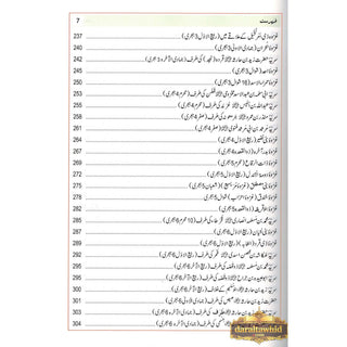 Atlas Seerat An-Nabwi (SAW) (Urdu) By Shawqi Abu Khalil