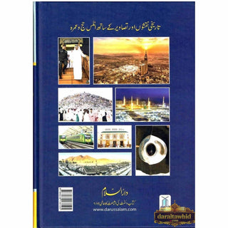 Atlas of Hajj & Umrah: History & Fiqh By Sami Ibn Abdullah Ibn Ahmad Al-Maghlouth (Urdu Language)