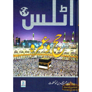Atlas of Hajj & Umrah: History & Fiqh By Sami Ibn Abdullah Ibn Ahmad Al-Maghlouth (Urdu Language)