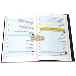 Atlas of Hajj & Umrah: History & Fiqh By Sami Ibn Abdullah Ibn Ahmad Al-Maghlouth (Urdu Language)