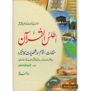 Atlas of Quran (Urdu) By Dr. Shawqi Abu Khalil