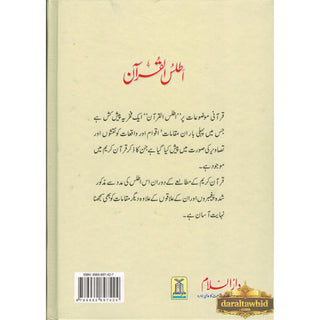 Atlas of Quran (Urdu) By Dr. Shawqi Abu Khalil