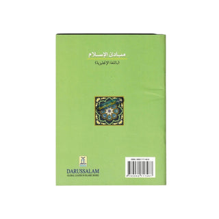 Basic Principles of ISLAM By Shareef Ahmad