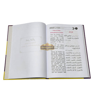 Basics of Islamic Upbringing Questions and Answer,ISBN: 9781835900062