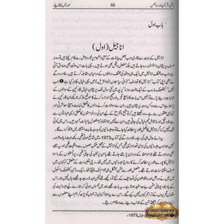 Bible Quran Aur Science (Urdu) By Moris Boo Kaaiye