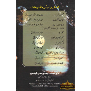 Bible Quran Aur Science (Urdu) By Moris Boo Kaaiye