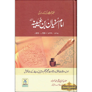 Biography of Imam Sufyan Ibn Uyaynah in Urdu Language
