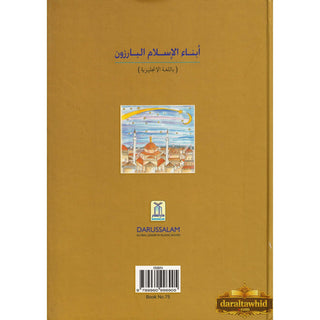 Book of Ibns: The Amazing Sons of Islam By Luqman Nagy
