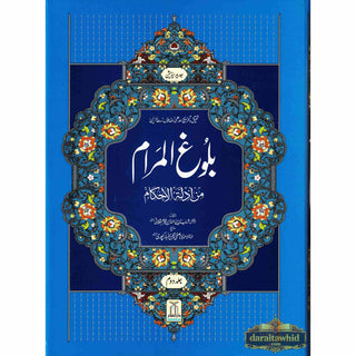 Bulugh-ul-Maram (2 Vol Set) (Urdu Language) By Mawlana Abdul-Wakeel Alawi (Large print)