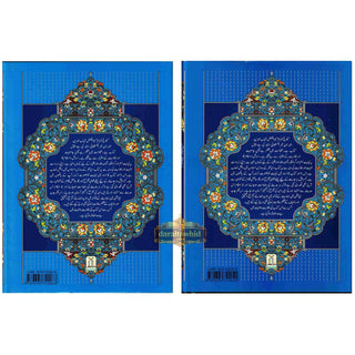 Bulugh-ul-Maram (2 Vol Set) (Urdu Language) By Mawlana Abdul-Wakeel Alawi (Large print)