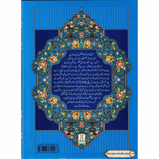 Bulugh-ul-Maram (2 Vol Set) (Urdu Language) By Mawlana Abdul-Wakeel Alawi (Large print)