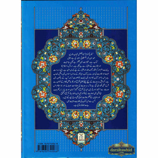 Bulugh-ul-Maram (2 Vol Set) (Urdu Language) By Mawlana Abdul-Wakeel Alawi (Large print)