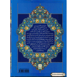 Bulugh-ul-Maram (2 Vol Set) (Urdu Language) By Mawlana Abdul-Wakeel Alawi (Large print)