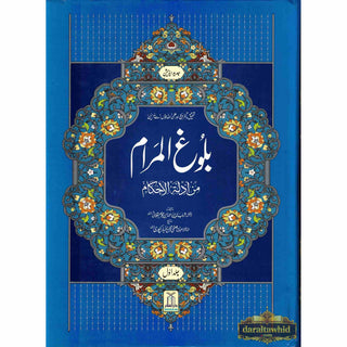 Bulugh-ul-Maram (2 Vol Set) (Urdu Language) By Mawlana Abdul-Wakeel Alawi (Large print)