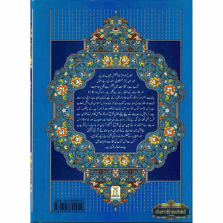Bulugh-ul-Maram (2 Vol Set) (Urdu Language) By Mawlana Abdul-Wakeel Alawi (Large print)