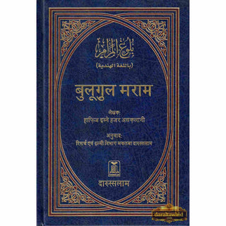 Bulugh Al-Maram Hindi Language