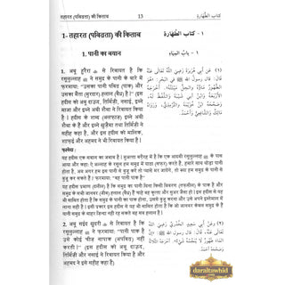 Bulugh Al-Maram Hindi Language