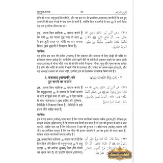 Bulugh Al-Maram Hindi Language