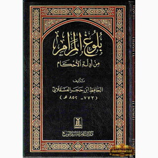 Bulugh Al-Maram (Arabic Language) By Hafiz Ibn Hajar Al-Asqalani