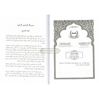 Bulugh Al-Maram (Arabic Language) By Hafiz Ibn Hajar Al-Asqalani