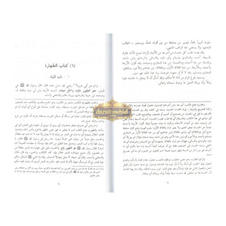 Bulugh Al-Maram (Arabic Language) By Hafiz Ibn Hajar Al-Asqalani