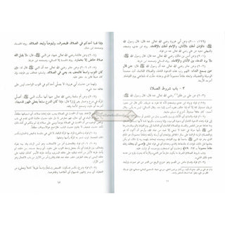 Bulugh Al-Maram (Arabic Language) By Hafiz Ibn Hajar Al-Asqalani