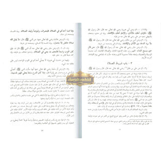 Bulugh Al-Maram (Arabic Language) By Hafiz Ibn Hajar Al-Asqalani