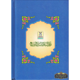 Bulugh Al-Maram (Arabic Language)By Hafiz Ibn Hajar Al-Asqalani (Small Size)