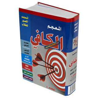 Dictionary Al Kafi Double English, Arabic &amp; Arabic English,ISBN: 9786144084458