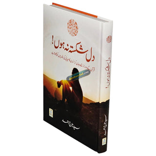 Dil Shikista Na Hou – Don’t be Disappointed (Urdu Language)