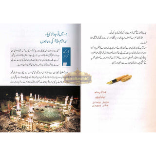 Du'aon ki Qabuliyyat ke Sunehray Waqiaat By Abdul Malik Mujahid