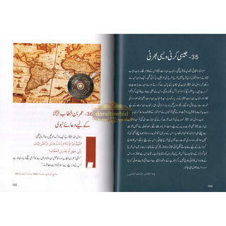 Du'aon ki Qabuliyyat ke Sunehray Waqiaat By Abdul Malik Mujahid