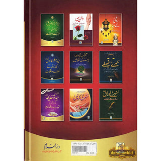 Du'aon ki Qabuliyyat ke Sunehray Waqiaat By Abdul Malik Mujahid