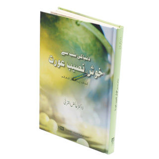 Dunya ki Sabse khushnaseeb Aurat (Urdu Language) You Can Be the Happiest Woman in the World By Dr Abdullah al-Qarni
