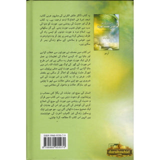 Dunya ki Sabse khushnaseeb Aurat (Urdu Language) You Can Be the Happiest Woman in the World By Dr Abdullah al-Qarni