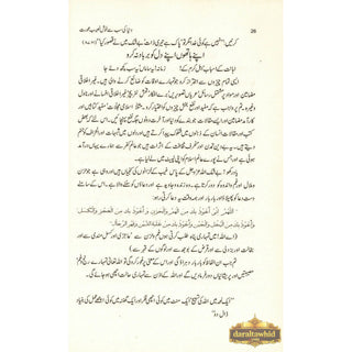 Dunya ki Sabse khushnaseeb Aurat (Urdu Language) You Can Be the Happiest Woman in the World By Dr Abdullah al-Qarni