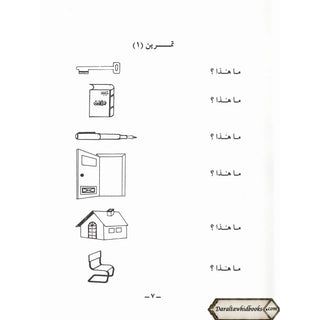 Duroos Al-Arabiya Vol (1) Juzz Awal By Abdul Raheem