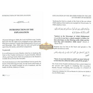Explanation Of The 100 Verse Poem On The Life Of The Best Of Mankind By Ali bin Ali bin Muḥammad bin Abi al-Izz ad-Damashaqi al-Hanafi,ISBN: 9781640072336